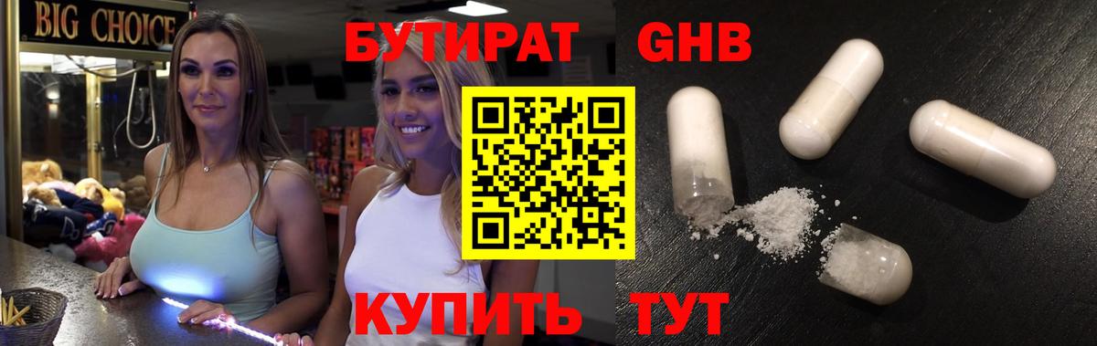 БУТИРАТ буратино  Вход с VPN  БУТИРАТ  Губаха 
