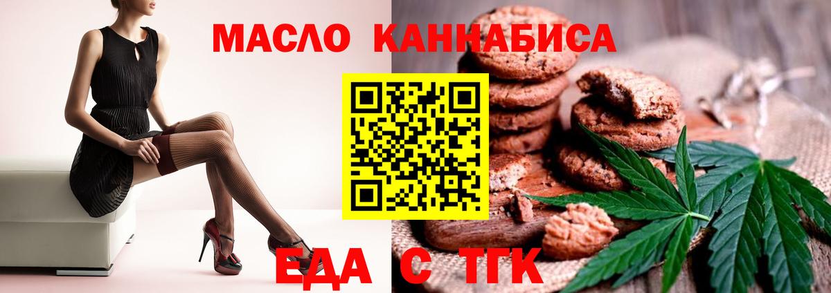 Губаха  Печенье с ТГК конопля  Вход с VPN 