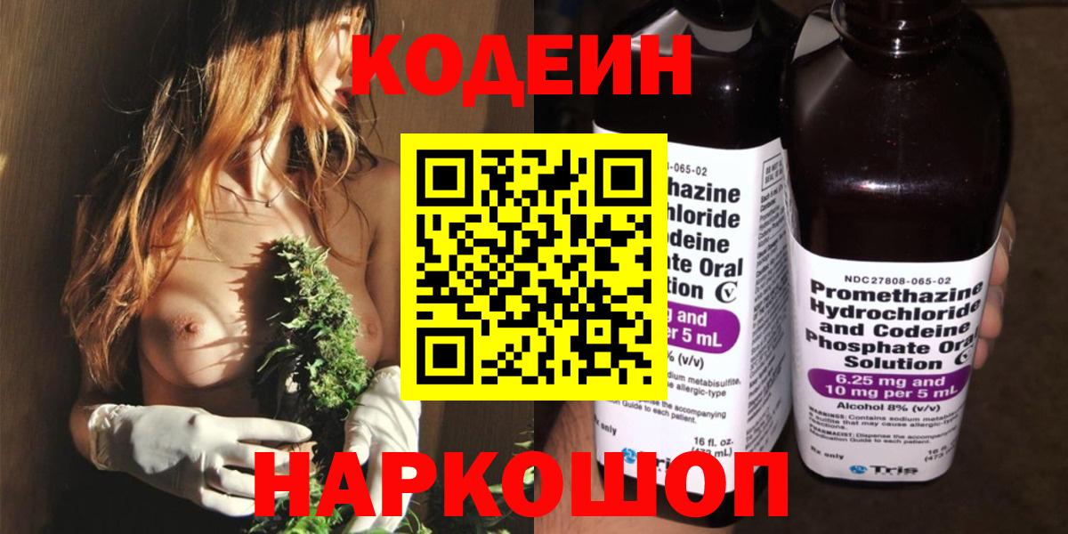 Кодеиновый сироп Lean Purple Drank  Вход с VPN  Губаха 