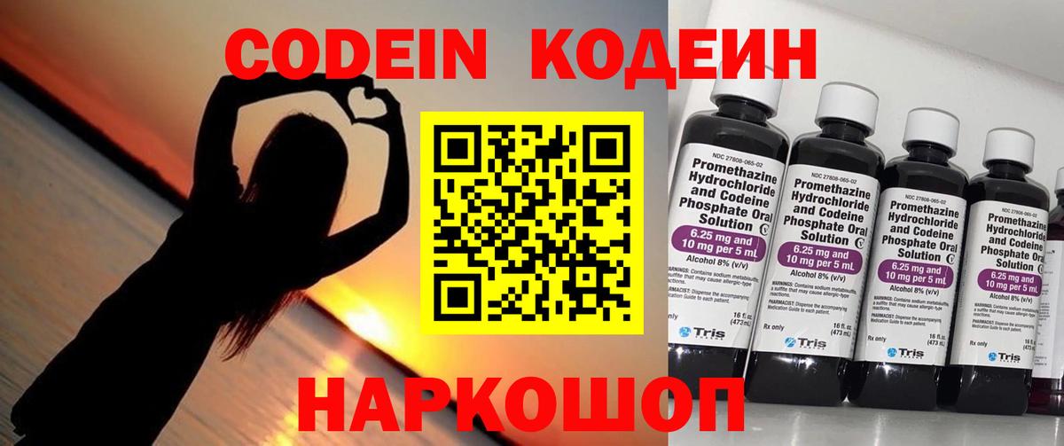 Codein Purple Drank Губаха