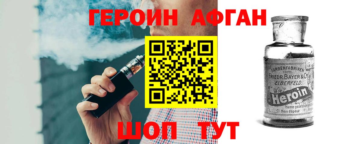 ГЕРОИН белый Губаха