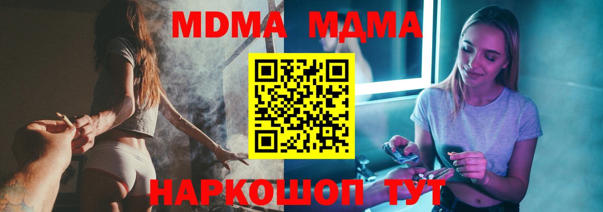 Губаха  MDMA кристаллы  Вход с VPN  МДМА crystal 