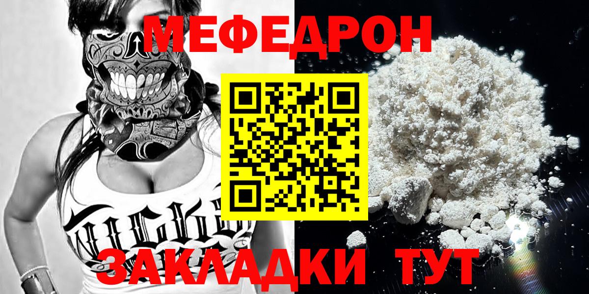 Мефедрон кристаллы  МЕФ мяу мяу  Меф  Губаха  Вход с VPN 