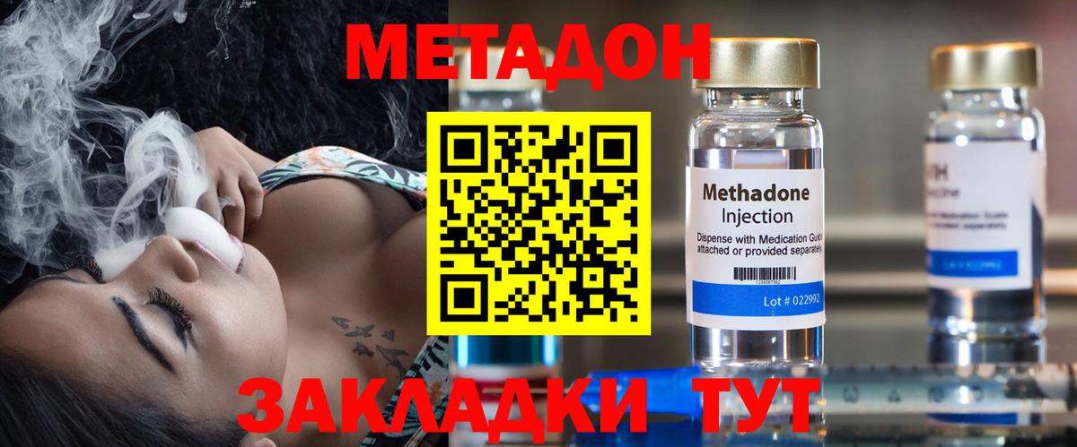 Метадон methadone Губаха